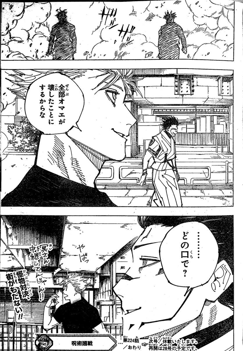 呪術廻戦 第224話 - Page 14
