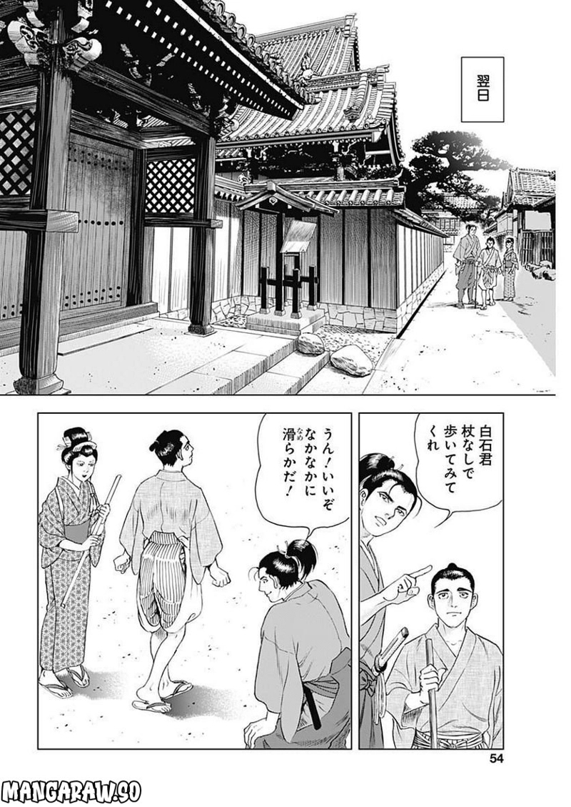 侠医冬馬 第12話 - Page 4