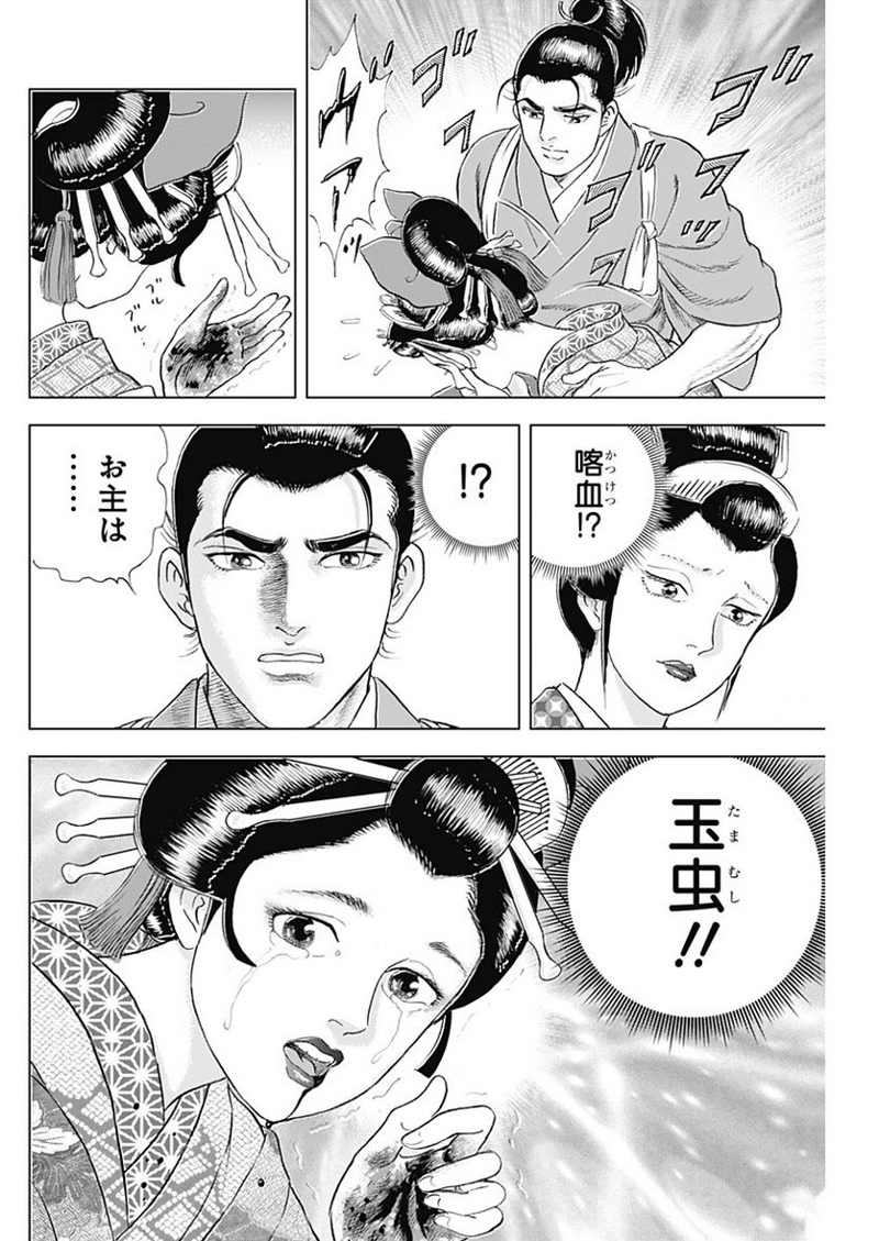 侠医冬馬 第12.3話 - Page 18
