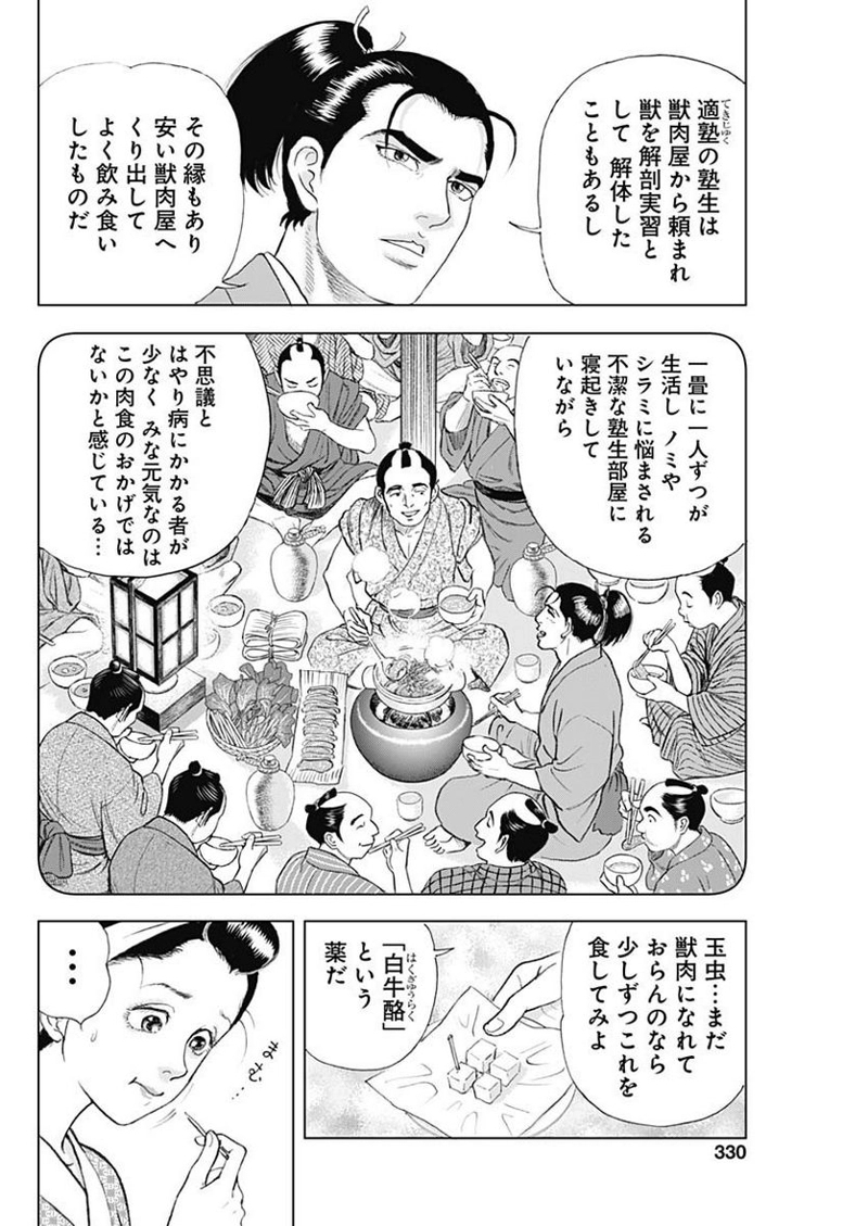 侠医冬馬 第12.4話 - Page 14