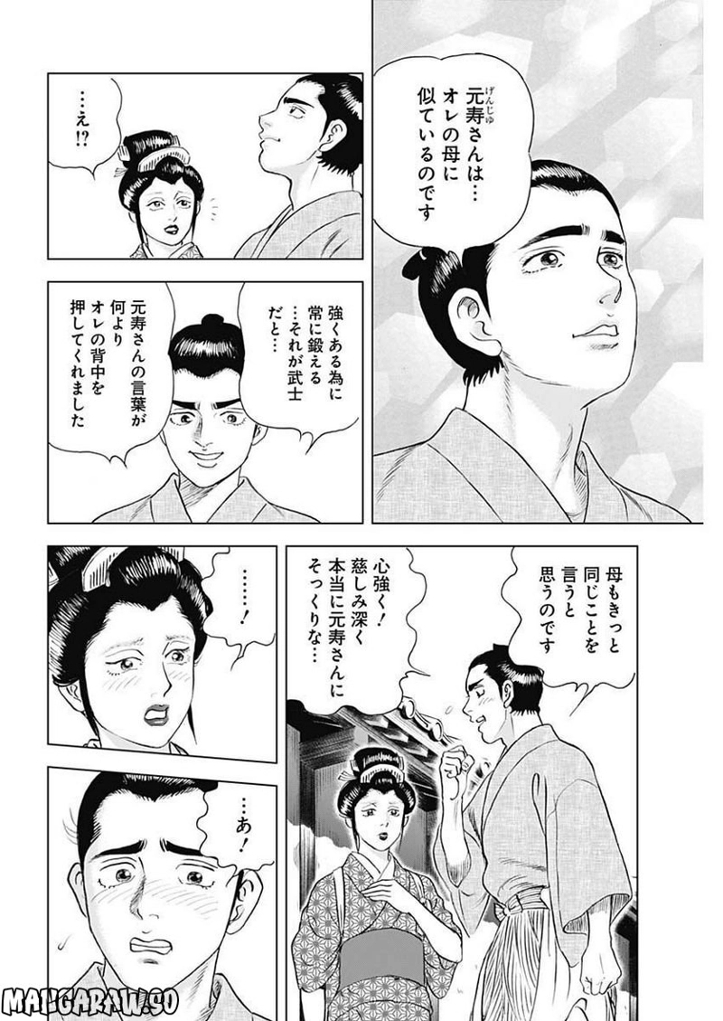 侠医冬馬 第12話 - Page 12