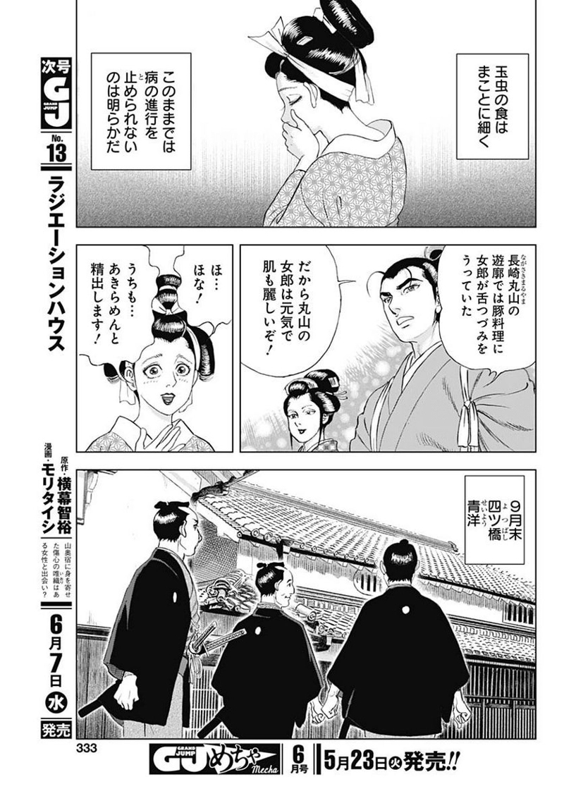 侠医冬馬 第12.4話 - Page 17