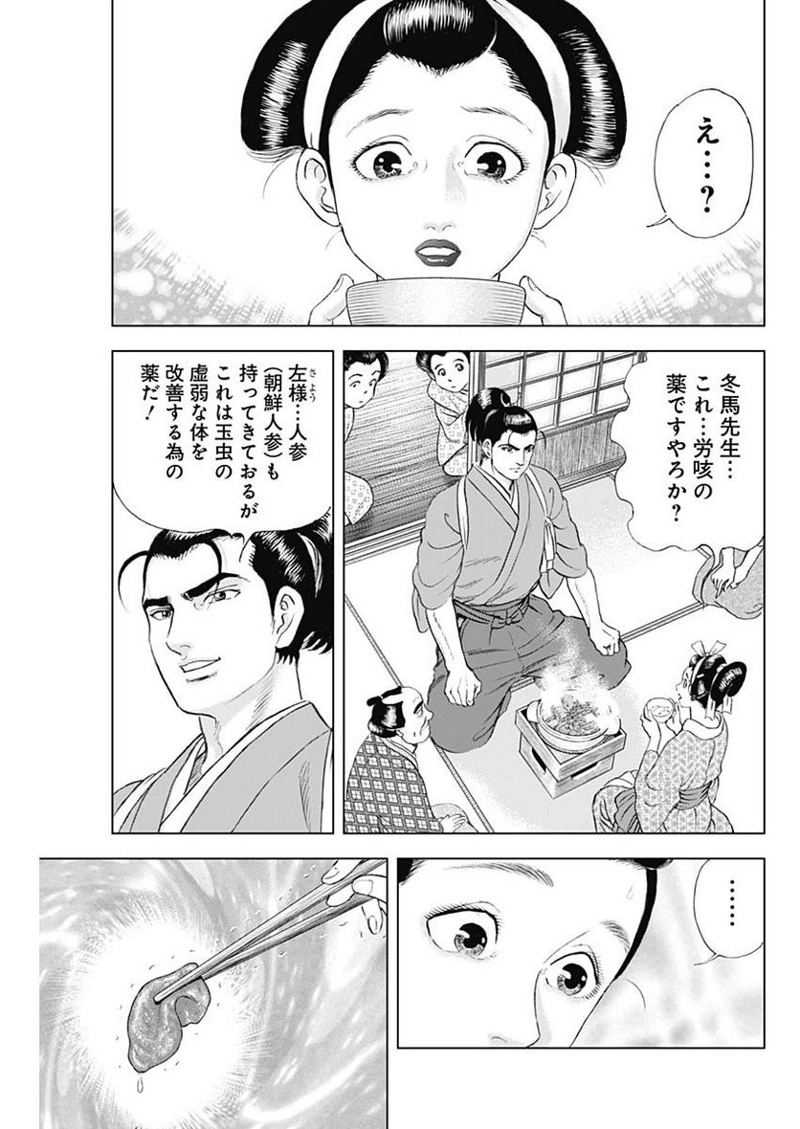 侠医冬馬 第12.4話 - Page 11
