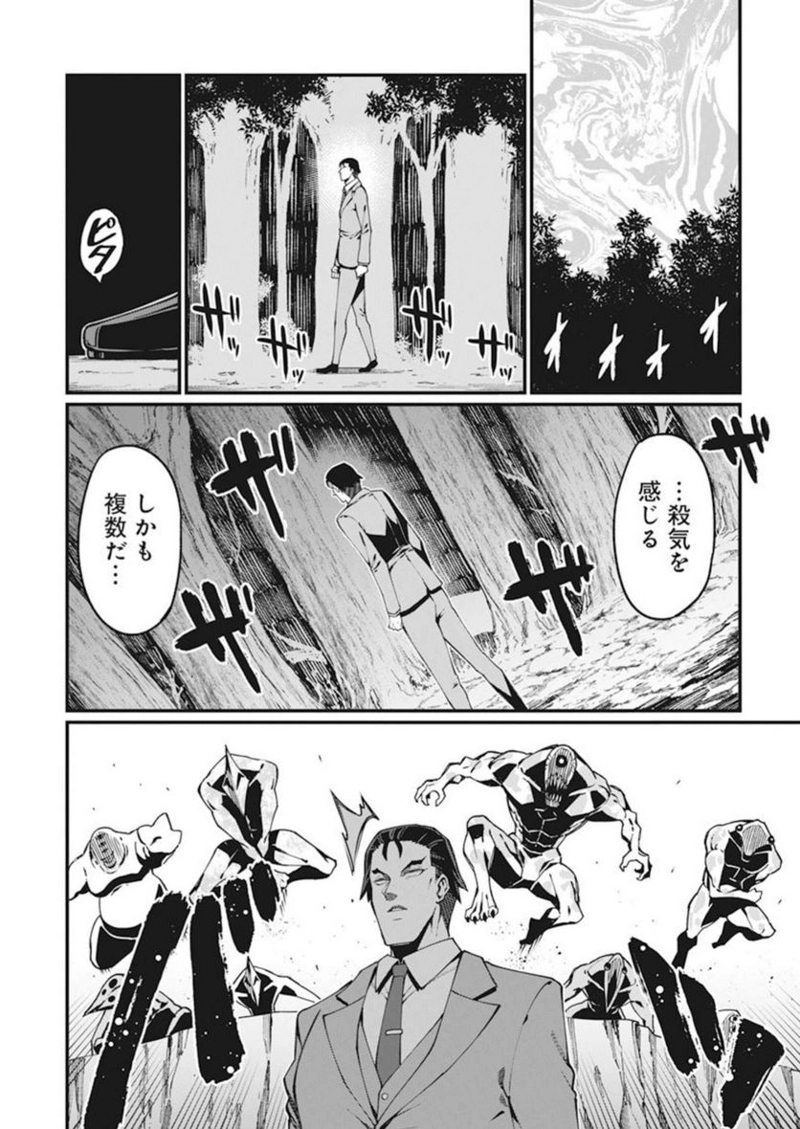 魔法中年 第35話 - Page 4