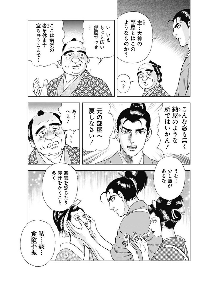 侠医冬馬 第12.4話 - Page 5
