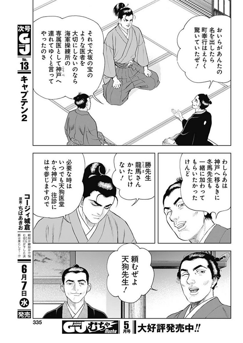 侠医冬馬 第12.4話 - Page 19