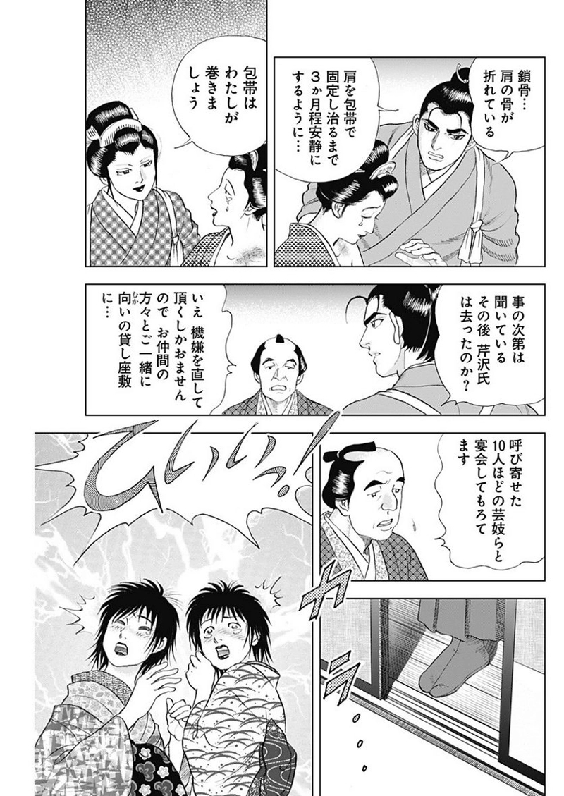 侠医冬馬 第12.3話 - Page 11
