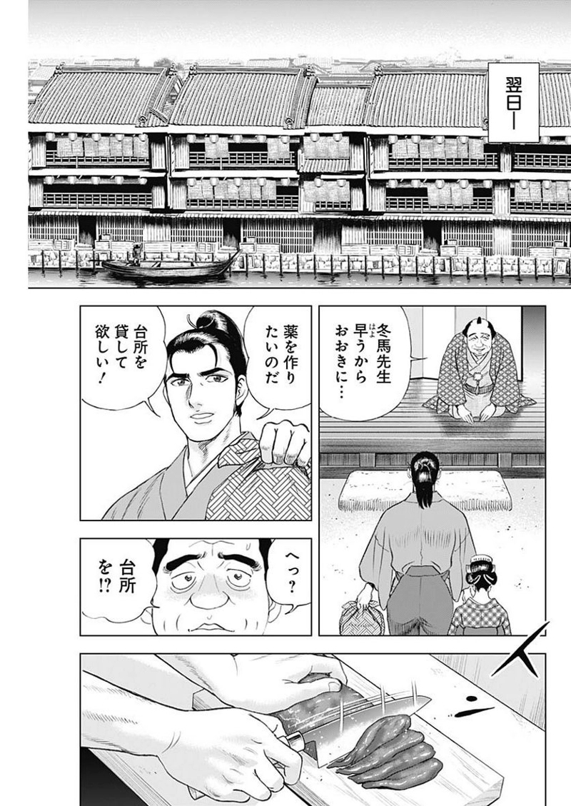 侠医冬馬 第12.4話 - Page 9