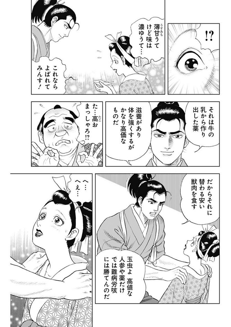 侠医冬馬 第12.4話 - Page 15