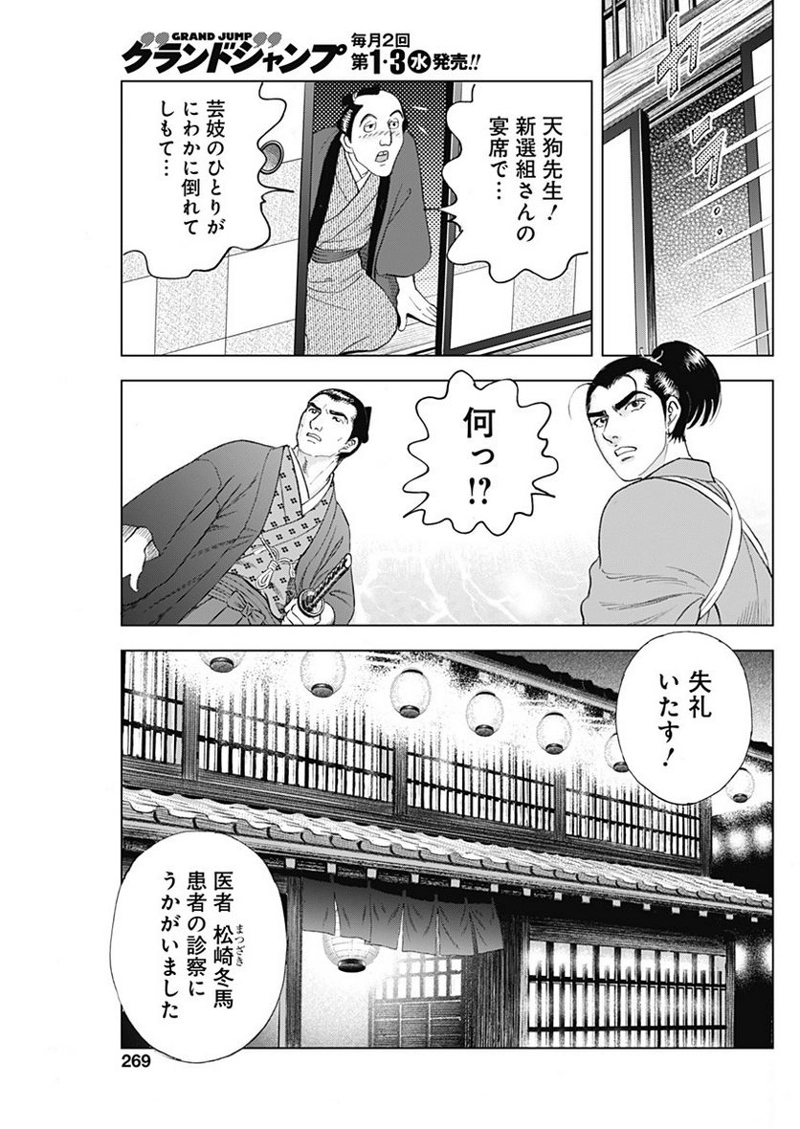 侠医冬馬 第12.3話 - Page 15