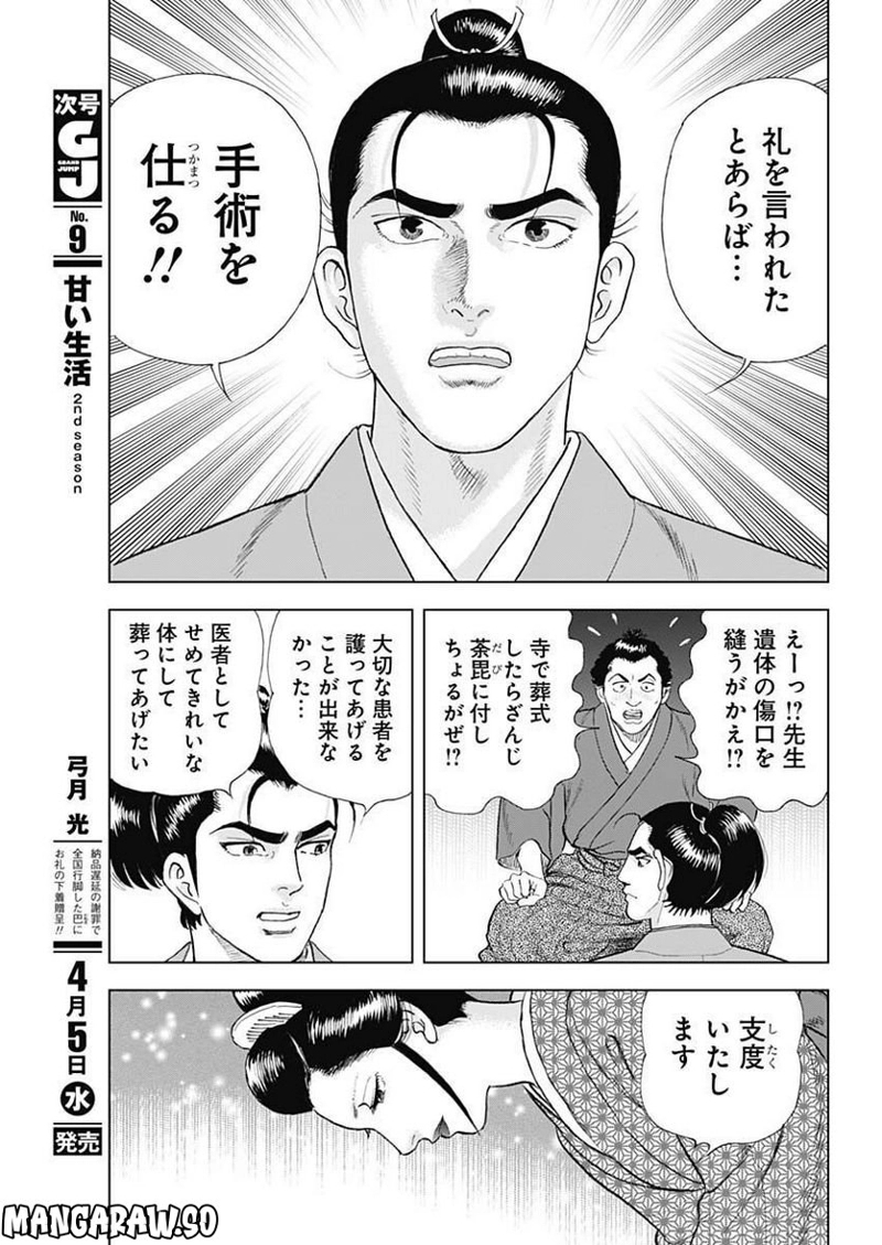 侠医冬馬 第12話 - Page 23