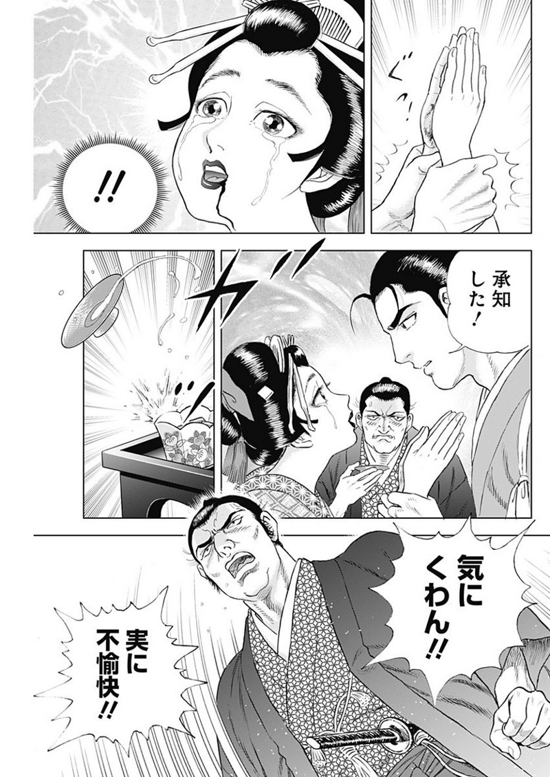 侠医冬馬 第12.3話 - Page 21