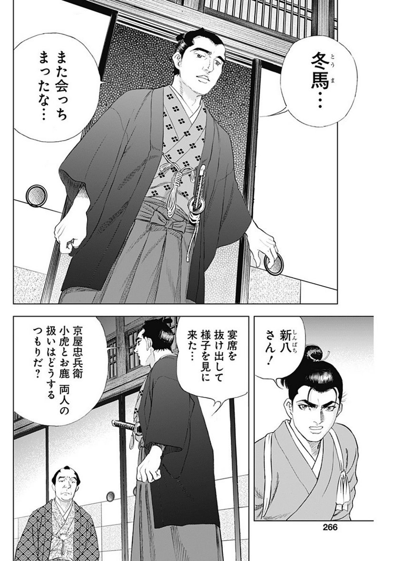 侠医冬馬 第12.3話 - Page 12