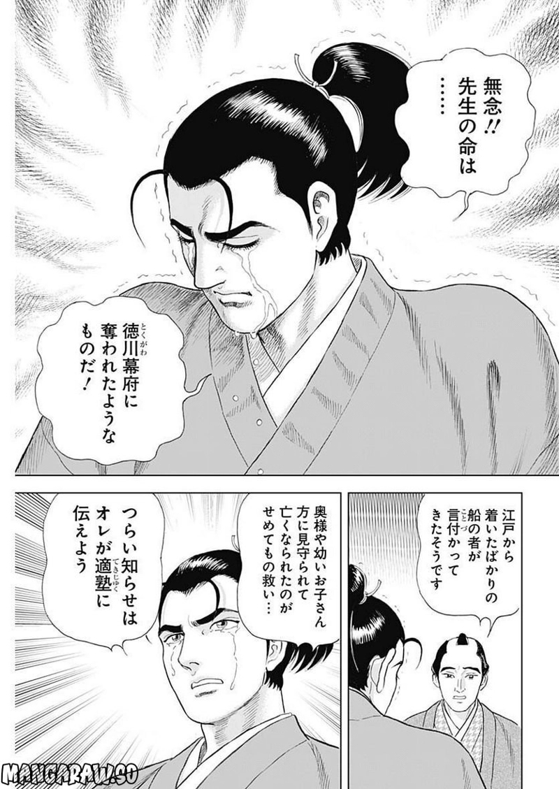 侠医冬馬 第12話 - Page 9