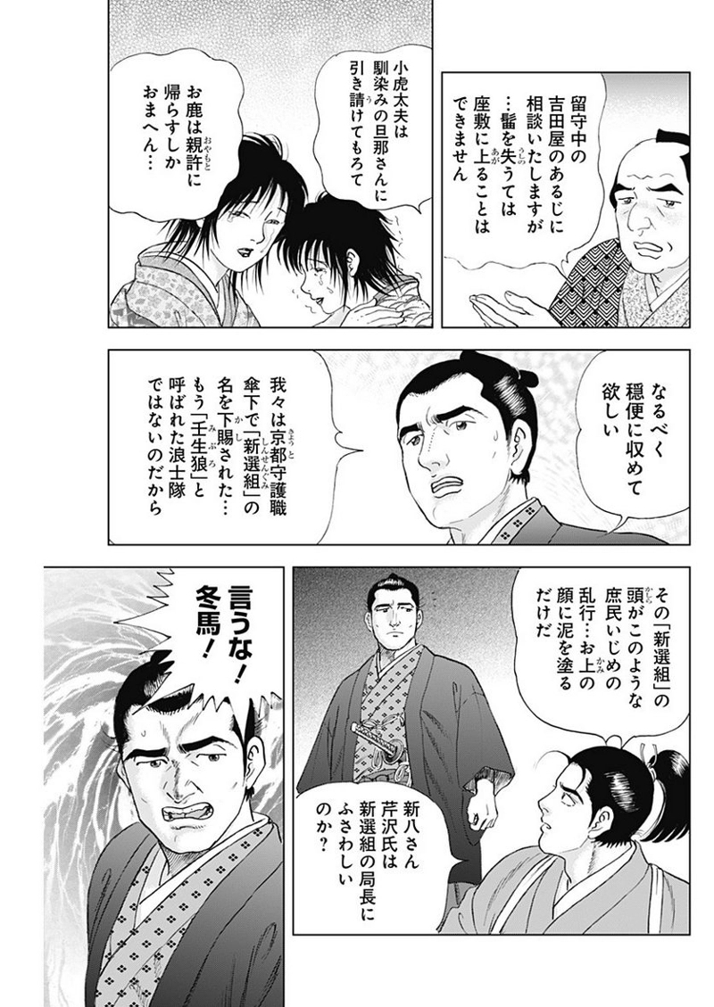 侠医冬馬 第12.3話 - Page 13