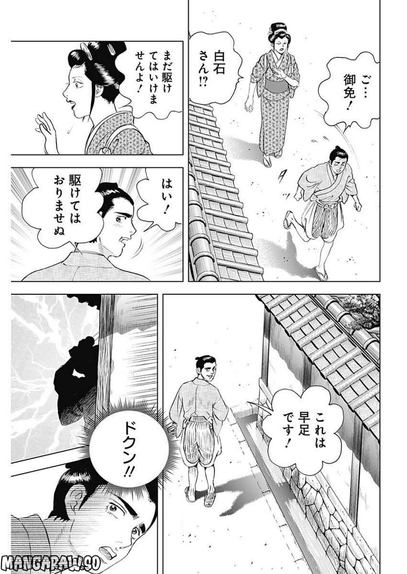 侠医冬馬 第12話 - Page 13