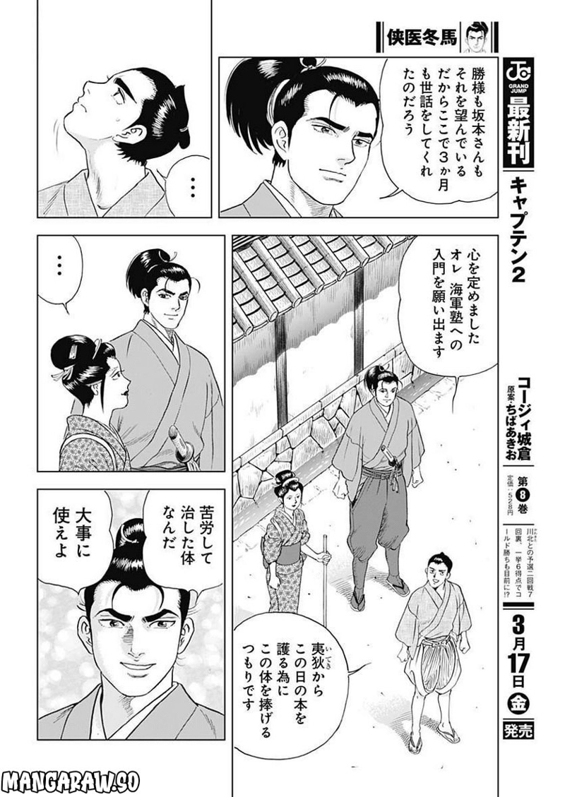 侠医冬馬 第12話 - Page 6