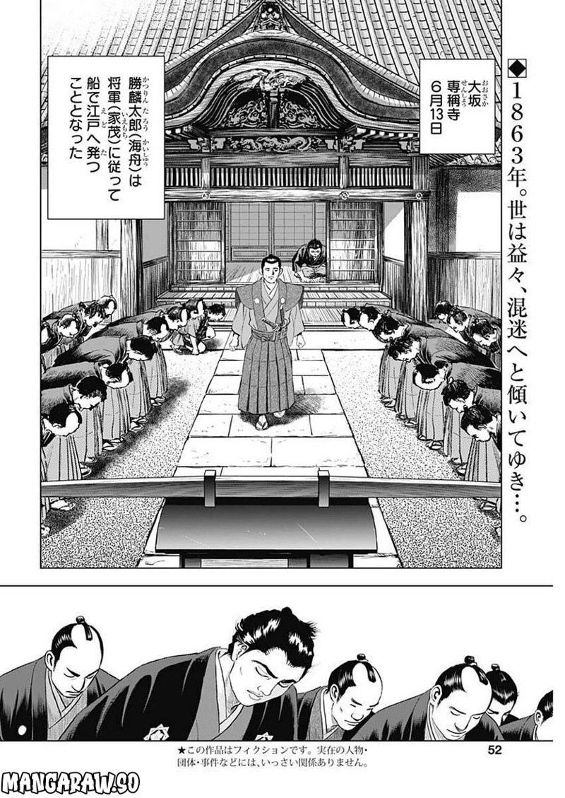 侠医冬馬 第12話 - Page 2
