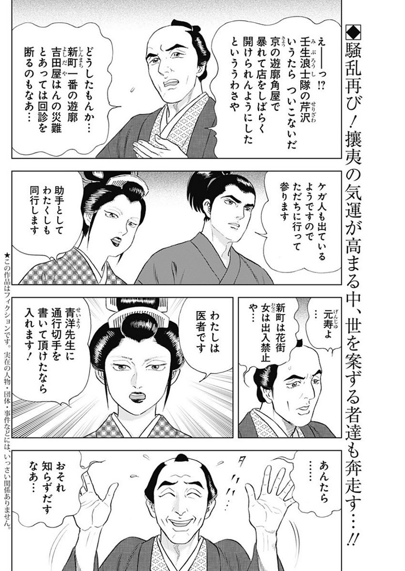 侠医冬馬 第12.3話 - Page 2