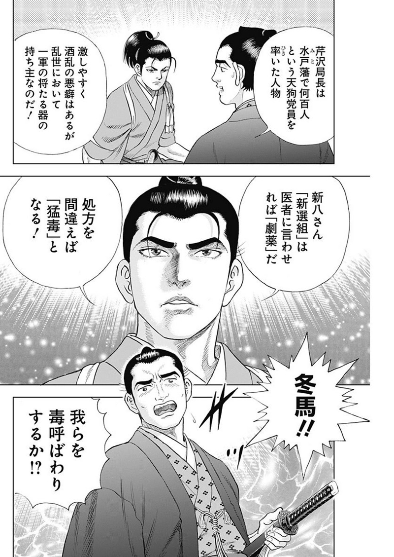 侠医冬馬 第12.3話 - Page 14
