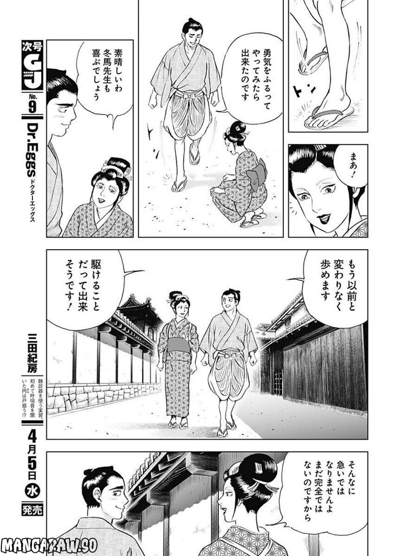 侠医冬馬 第12話 - Page 11