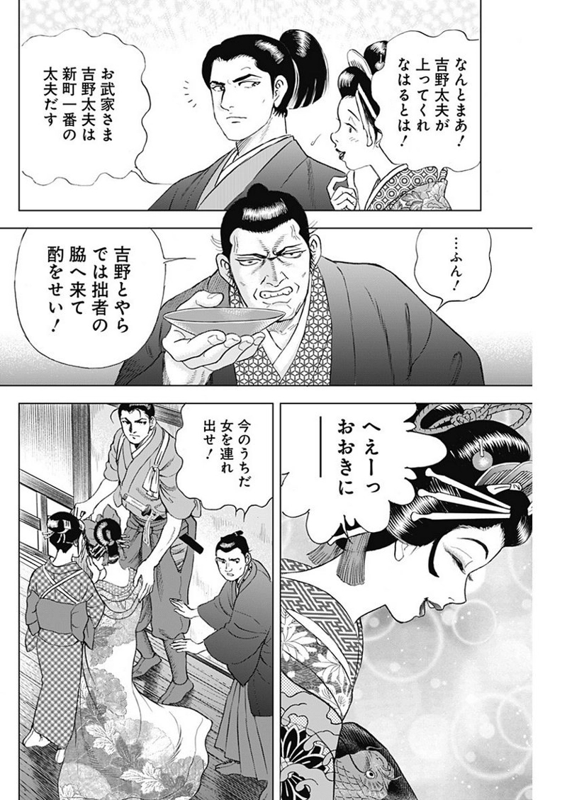 侠医冬馬 第12.3話 - Page 24