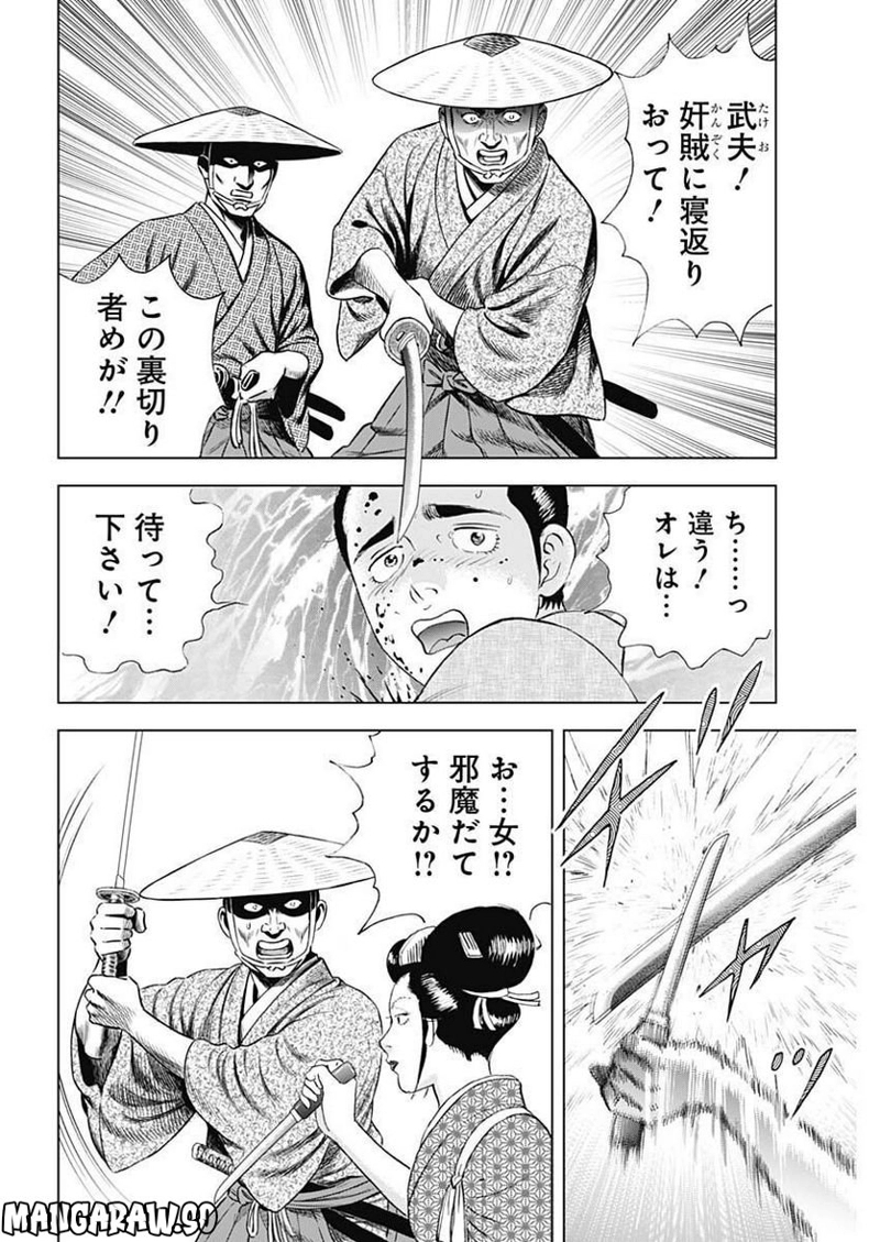 侠医冬馬 第12話 - Page 16