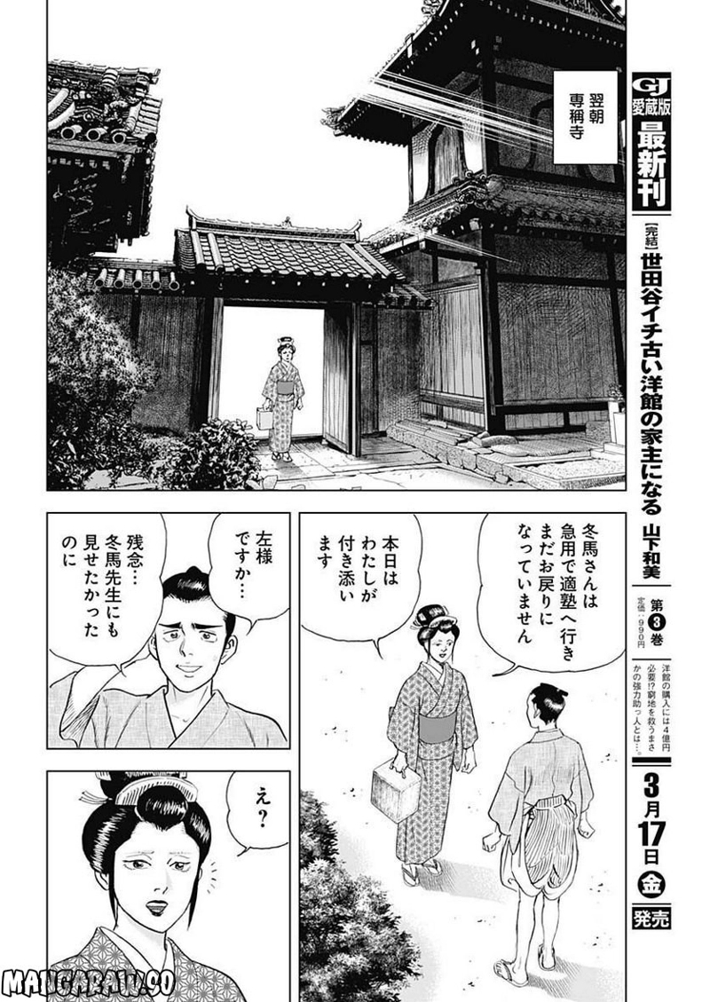 侠医冬馬 第12話 - Page 10