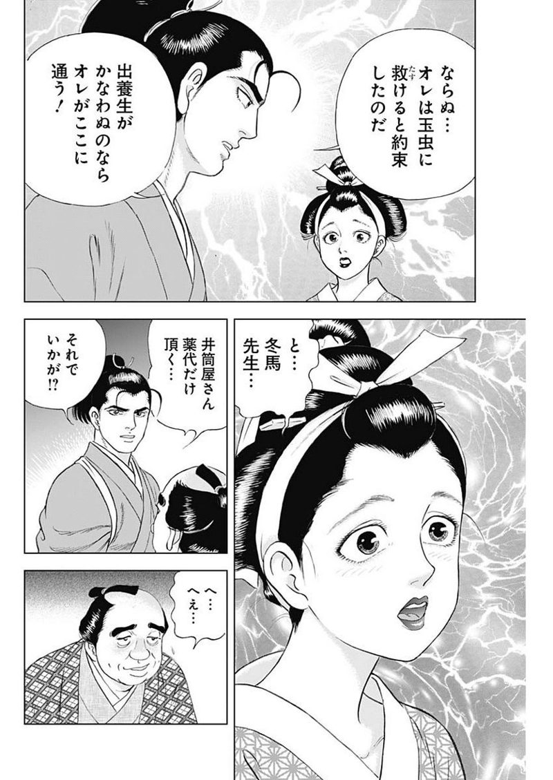 侠医冬馬 第12.4話 - Page 8