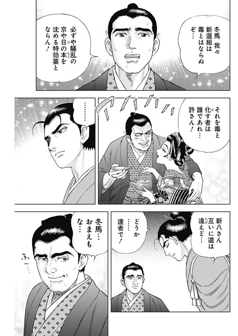 侠医冬馬 第12.3話 - Page 25