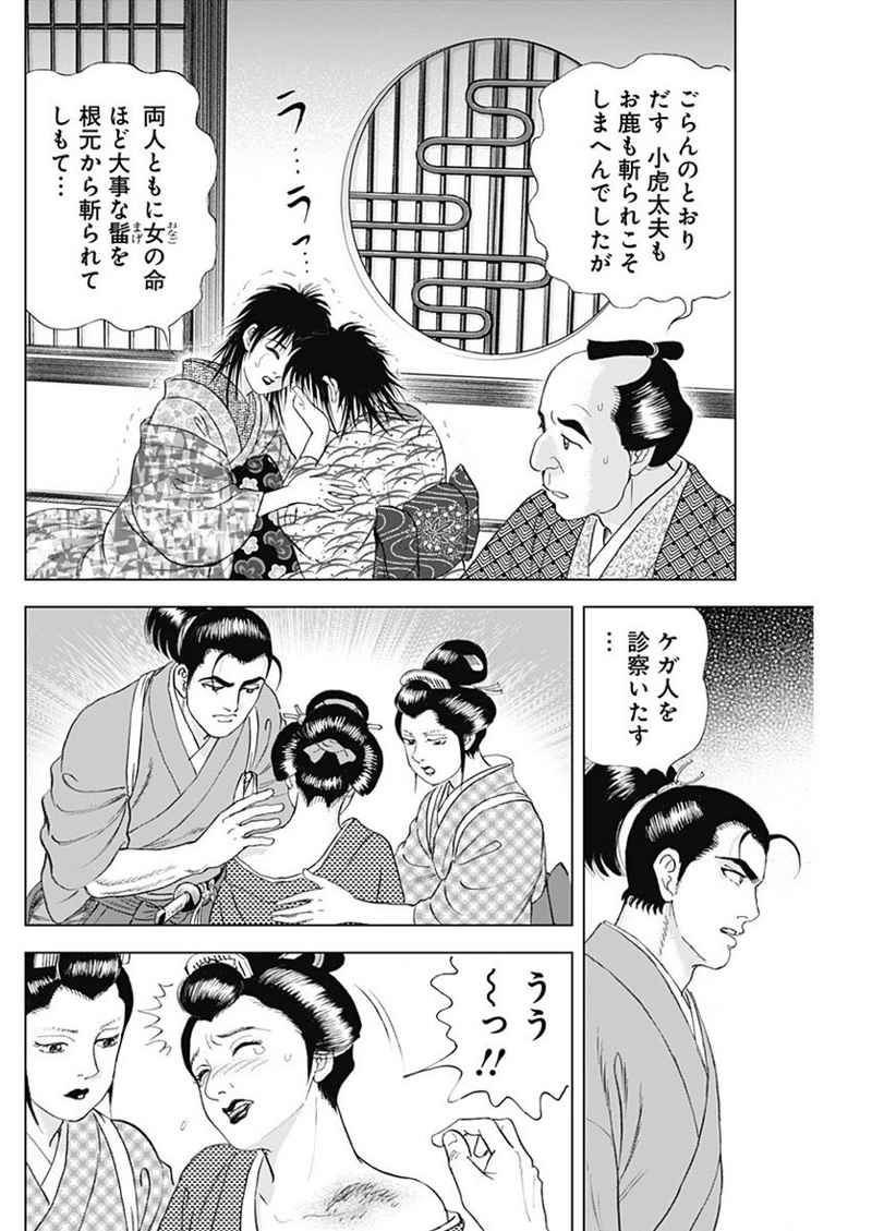 侠医冬馬 第12.3話 - Page 10