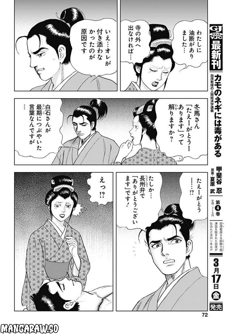 侠医冬馬 第12話 - Page 22