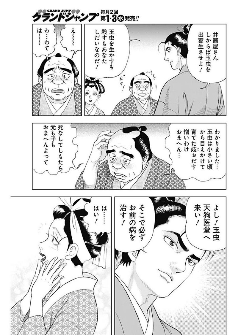 侠医冬馬 第12.4話 - Page 27