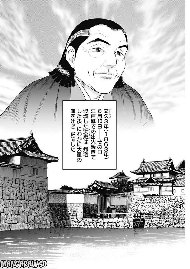 侠医冬馬 第12話 - Page 8