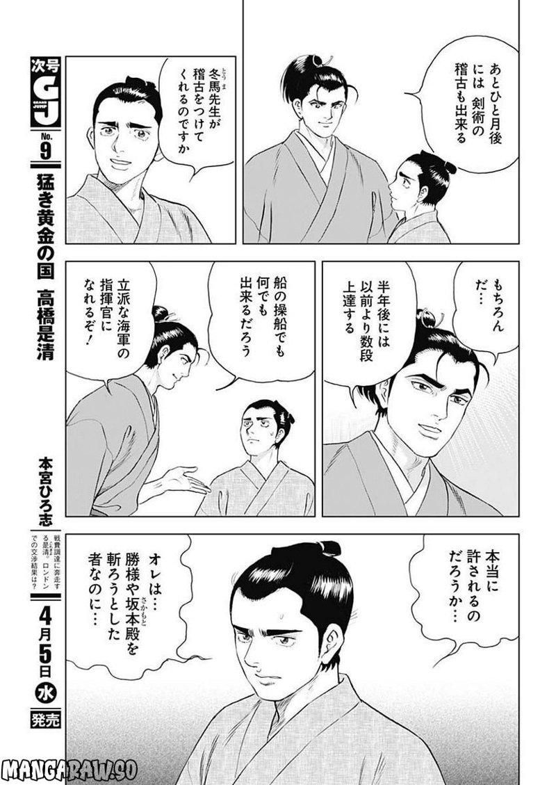 侠医冬馬 第12話 - Page 5
