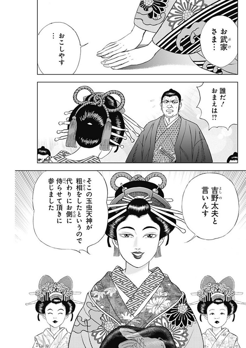 侠医冬馬 第12.3話 - Page 23