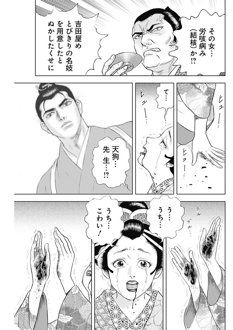 侠医冬馬 第12.3話 - Page 19