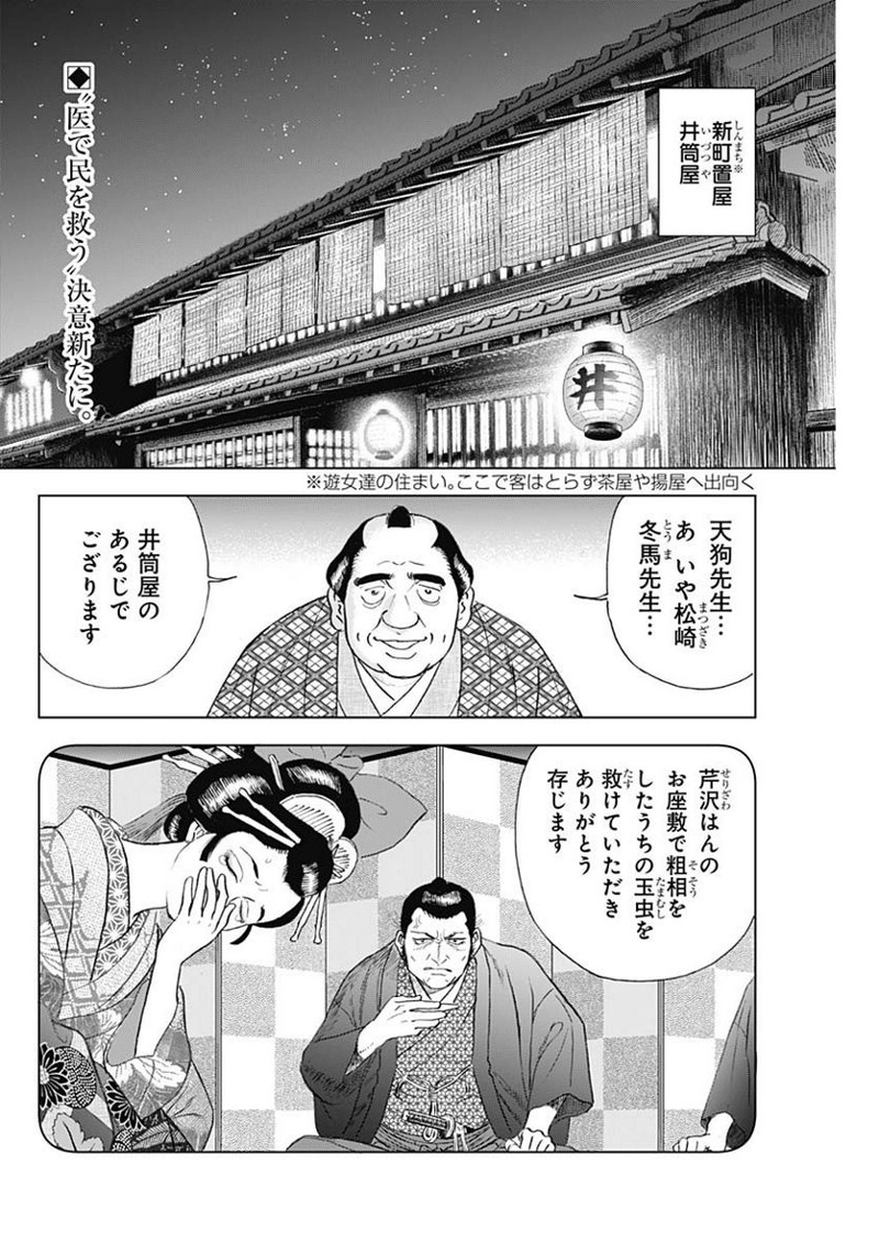 侠医冬馬 第12.4話 - Page 2