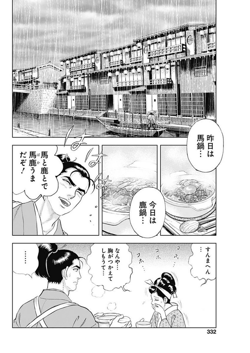侠医冬馬 第12.4話 - Page 16
