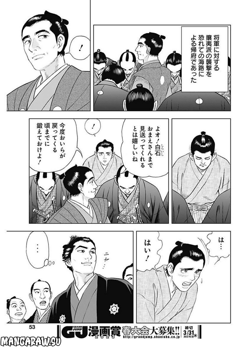 侠医冬馬 第12話 - Page 3