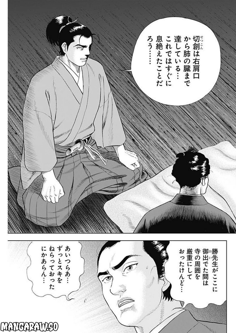 侠医冬馬 第12話 - Page 21