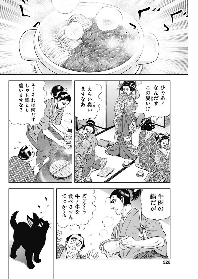 侠医冬馬 第12.4話 - Page 10