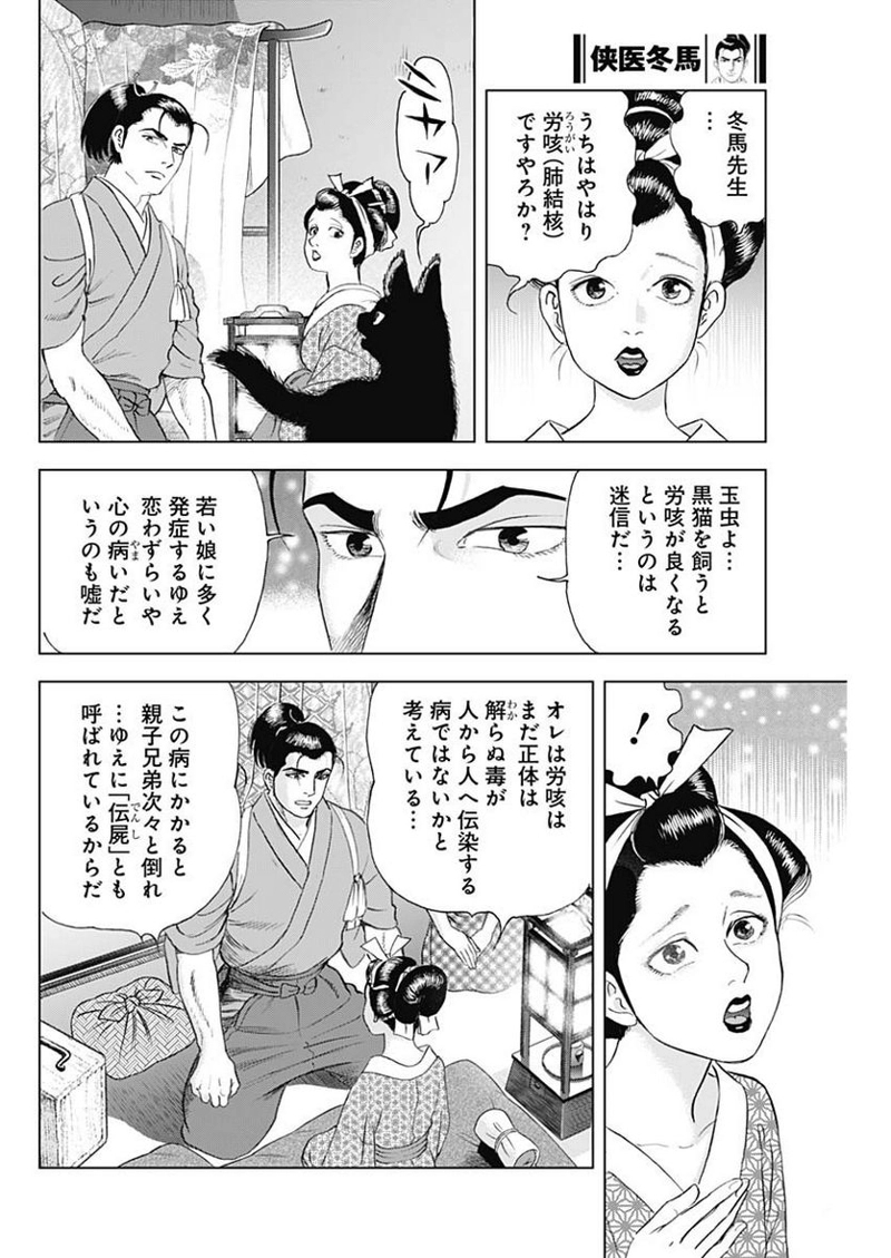 侠医冬馬 第12.4話 - Page 6