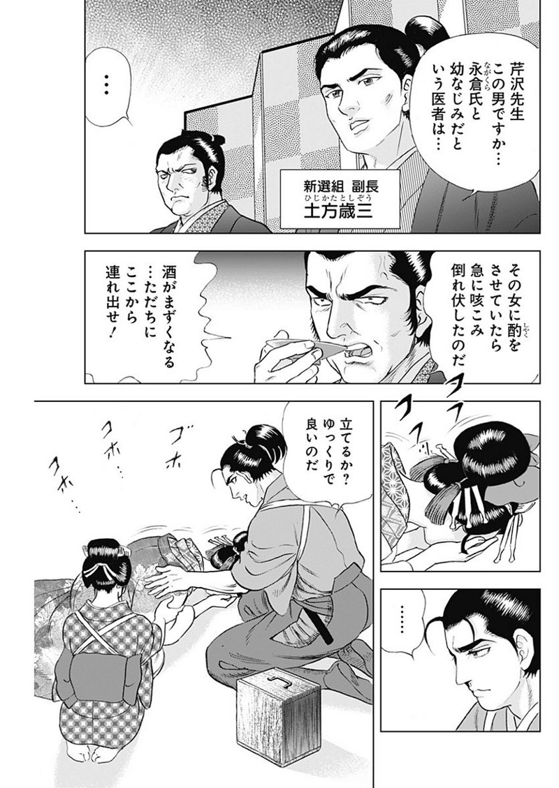 侠医冬馬 第12.3話 - Page 17
