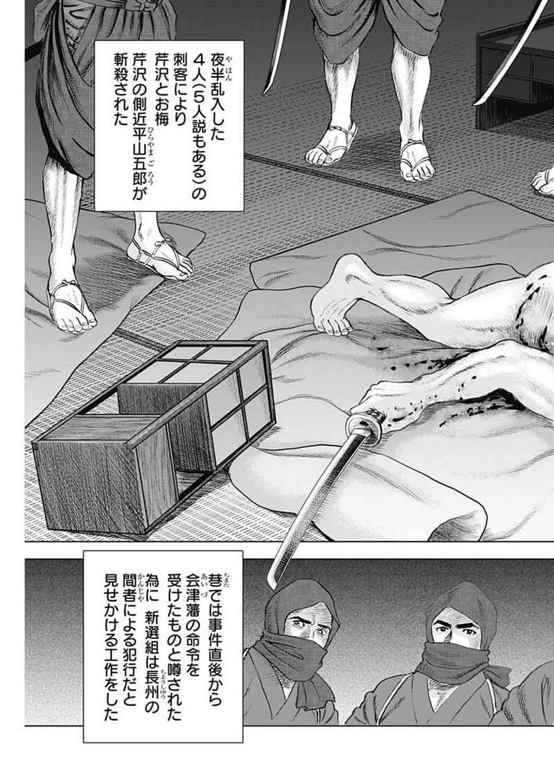 侠医冬馬 第12.4話 - Page 25