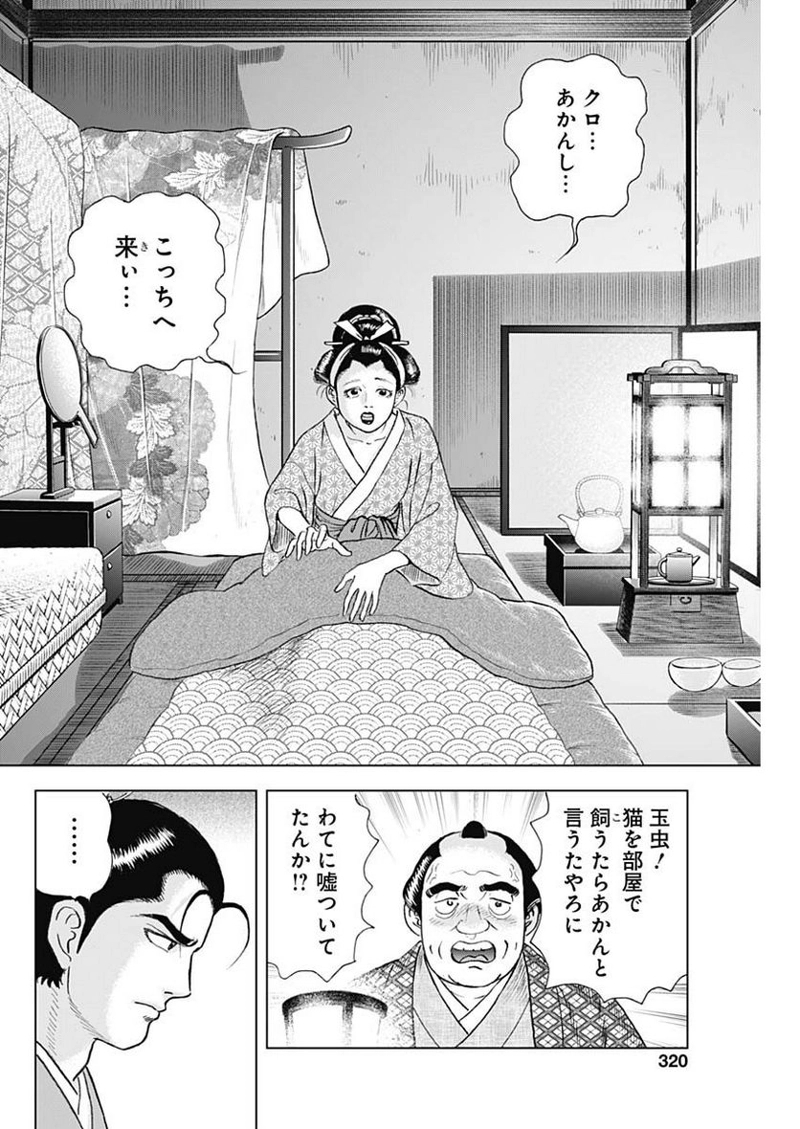 侠医冬馬 第12.4話 - Page 4