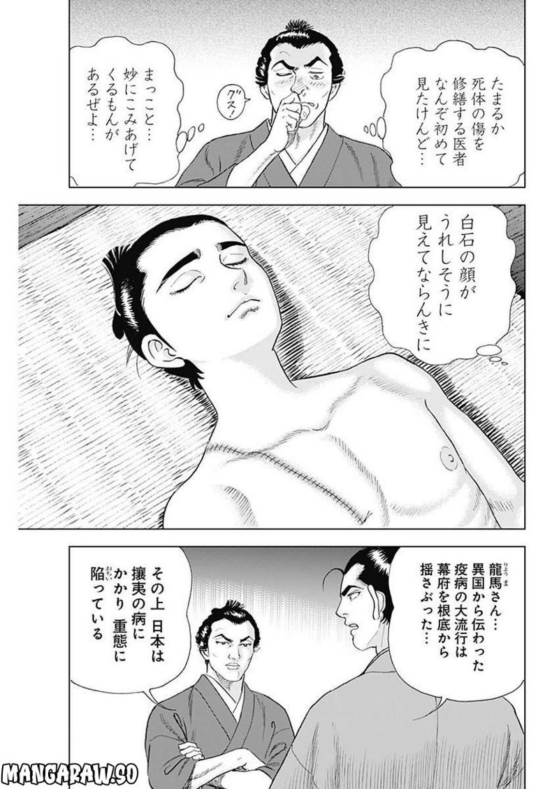 侠医冬馬 第12話 - Page 25