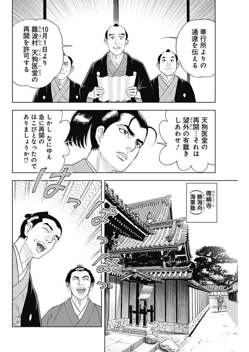 侠医冬馬 第12.4話 - Page 18