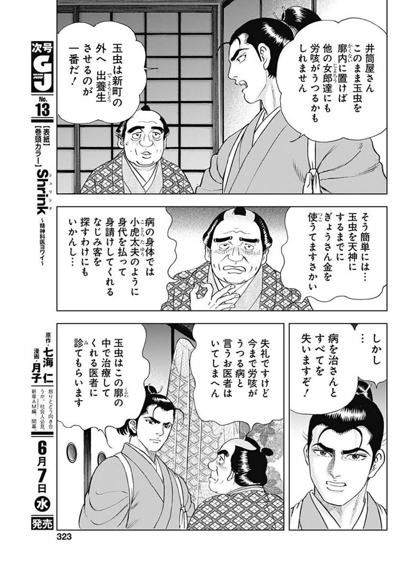侠医冬馬 第12.4話 - Page 7