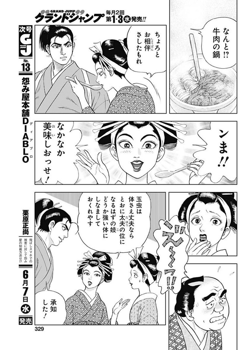 侠医冬馬 第12.4話 - Page 13